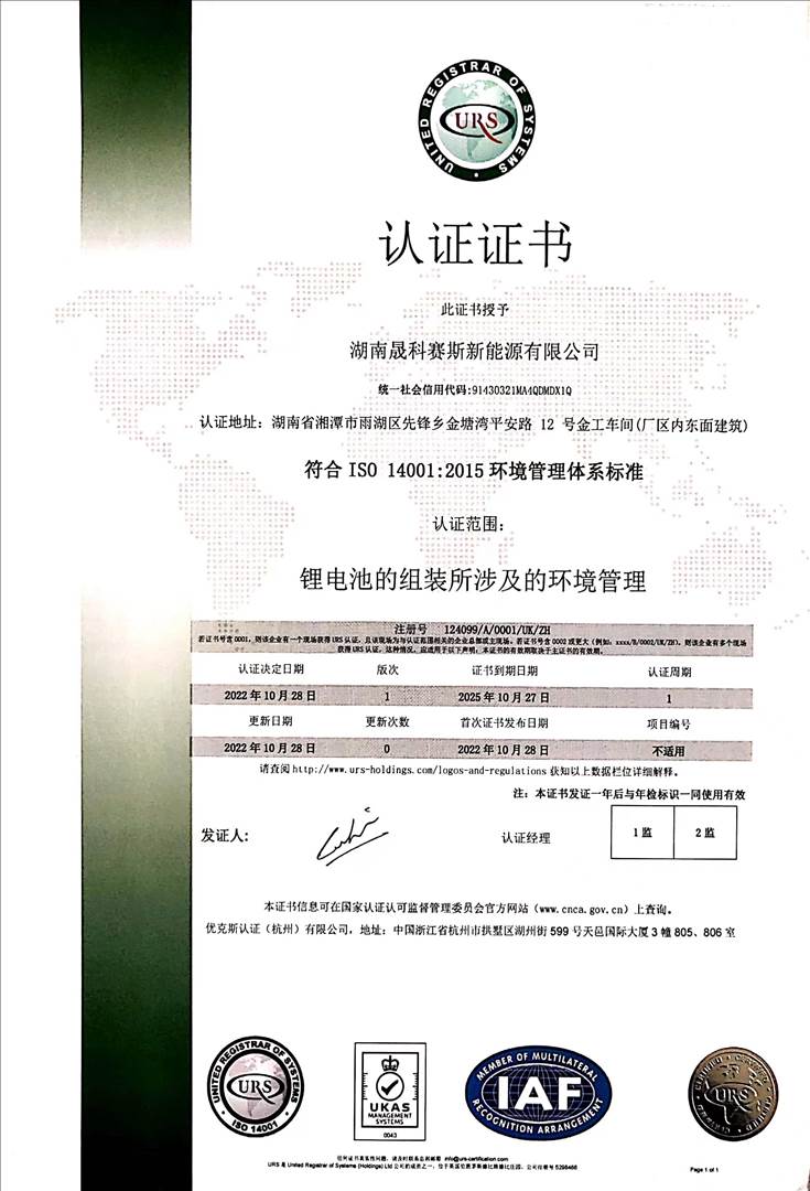 ISO14001:2015环境管理体系标准