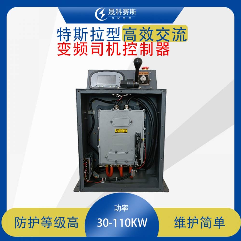 矿用电机车司控器 特斯拉型高效交流变频司机控制器